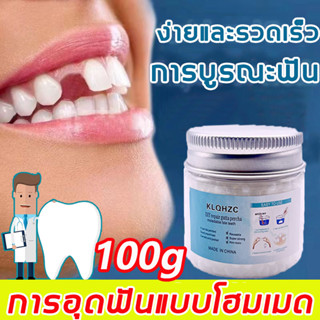 ฟันปลอมซิลิโคน ชุดซ่อมฟัน 50g ชุดซ่อมฟันฟันบูรณะชั่วคราวเรซิ่นฟันปลอมกาวแข็ง DIY ชุดซ่อมช่องว่างฟันชั่วคราวฟันและช่องว่า