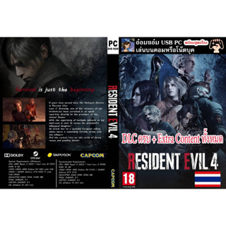 [USB PC] เกม Resident Evil 4 - Deluxe Edition [Remake_2023]***ไม่ต้องติดตั้ง มีสูตรโกง***