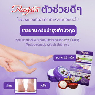 ISME Rasyan Mangosteen Heel &amp; Foot Cream ครีมทาเข่า เท้าแตก 13 g.