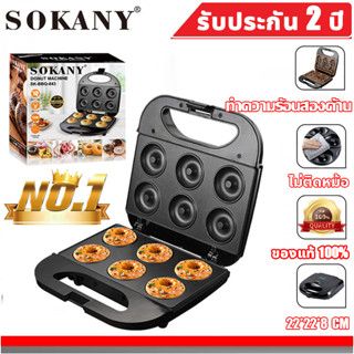 รับประกัน 2 ปี🍩750W SOKANY 6 ชิ้น🍩ไม่ติดหม้อ เครื่องทำโดนัทจิ๋ว เครื่องทำโดนัทจิ๋ว เครื่องทําโดนัท โดนัทจิ๋ว