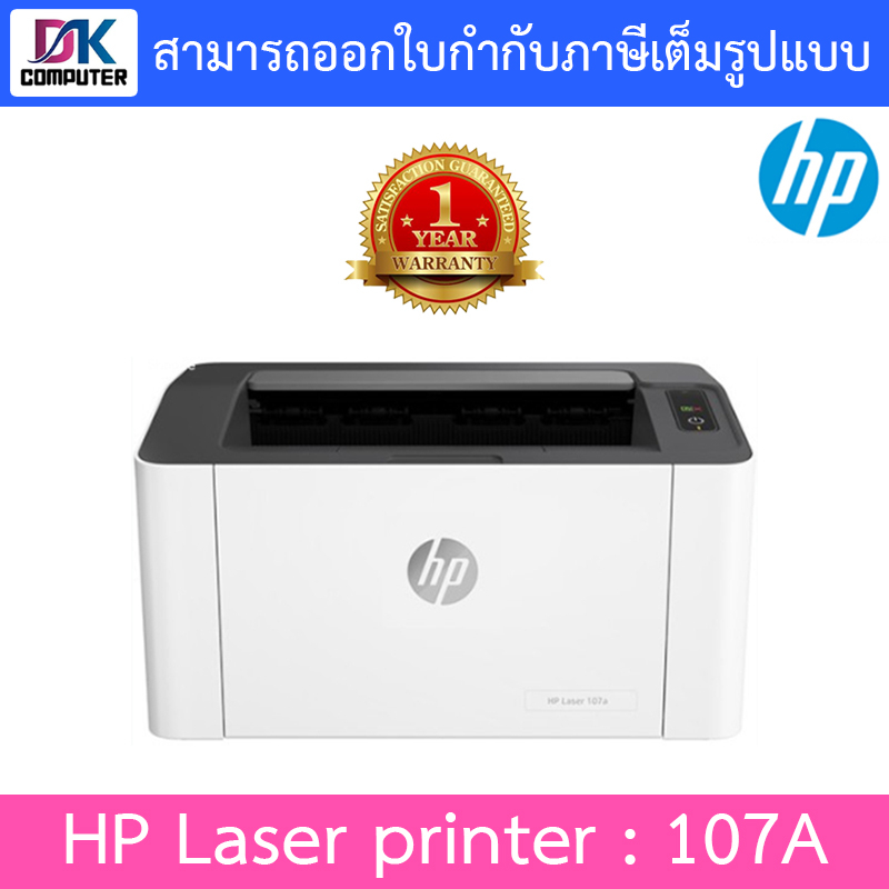 PRINTER (เครื่องพิมพ์) HP Laser printer รุ่น 107A