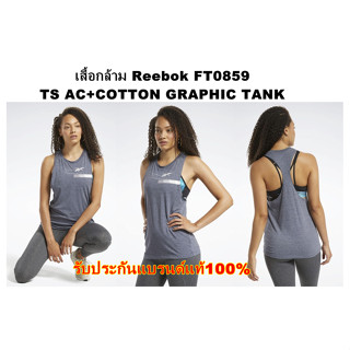 เสื้อกล้าม Reebok FT0859 ( size XS) TS AC+COTTON GRAPHIC TANK ของใหม่แท้100%