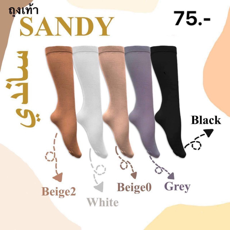 ( แพ็กเกจใหม่ 2024 ไฉไลกว่าเดิม ) Sandy ถุงเท้าอียิปต์จริงแท้แน่นอน นำเข้าจากประเทศอียิปต์