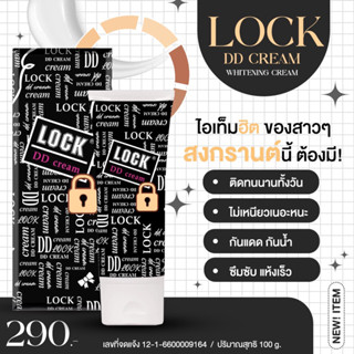 DD ครีมทาตัวขาว DD Cream LOCK (1ชิ้น)กล่องดำ