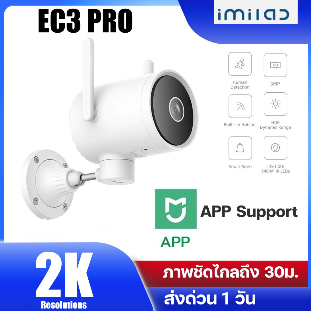 [ประกัน1ปีเต็ม] IMILAB EC3 Pro Lite กล้องวงจรปิด Ai ไล่โจร คมชัด 2K ฉลาดมากขึ้น โหมดกลางคืนชัดขึ้น 30m 2k Resolution