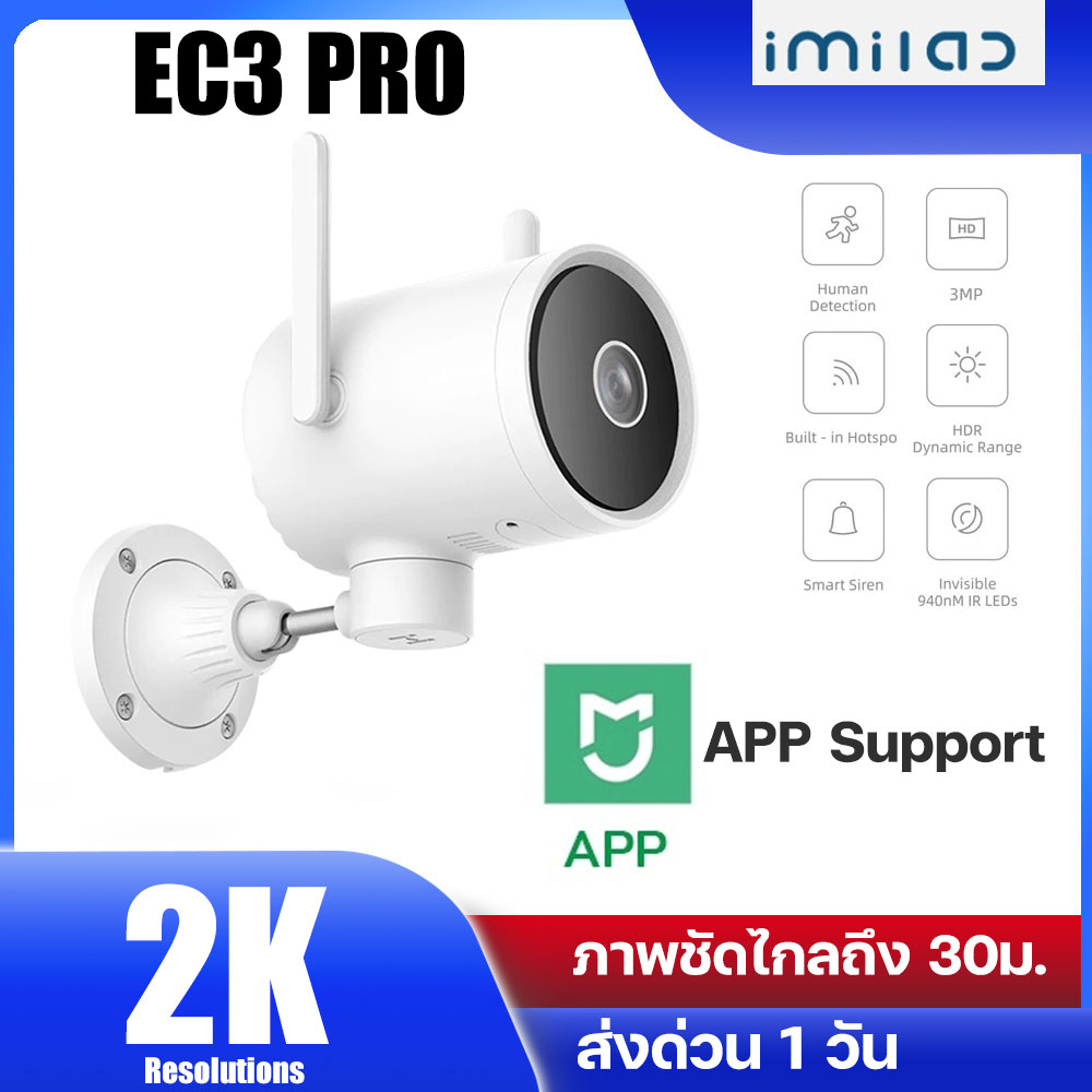 [ประกัน1ปีเต็ม] IMILAB EC3 Pro Lite กล้องวงจรปิด Ai ไล่โจร คมชัด 2K ฉลาดมากขึ้น โหมดกลางคืนชัดขึ้น 3