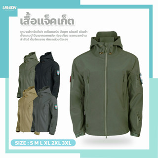 เสื้อแจ๊คเก็ตหนังฉลาม แจ็คเก็ต กันลม กันน้ำ ผ้านุ่ม มีฮู้ด Jackets