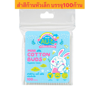 (ล๊อตใหม่ล่าสุด 27/8/27) BABY ALIZ - Mini Cotton Bud สำลีก้านหัวเล็ก 100 ก้าน