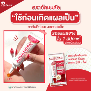 [ใช้ได้นาน2เดือน] Puricas Plus Advanced Dragon's Blood C&E Scar Gel เจลลดเลือนรอยแผลเป็นทั่วไปขนาด 20 กรัม