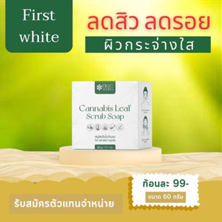 สบู่FirstWhite ลดสิวลดรอย