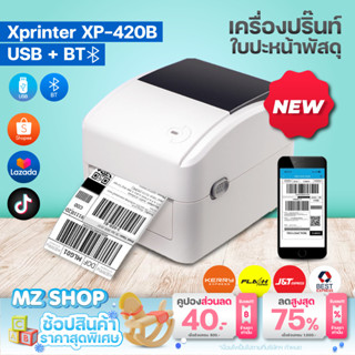 เครื่องปริ้นพิมพ์ใบปะหน้า XP420B  เครื่องปริ้นฉลากสินค้า  ที่อยู่ พิมพ์ใบปะหน้าขนส่งต่างๆ สินค้าพร้อมส่งในไทย