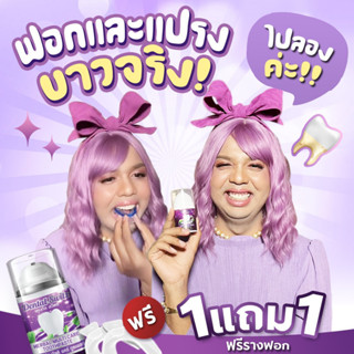 💜1แถม1💜เจลฟอกฟัน Dental switz ฟอกฟันขาวฟอก ลมปากสดชื่น กลิ่นปากหาย ขจัดคราบหินปูน คราบเหลือง แม่แนน