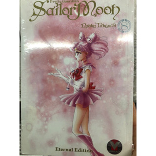 sailor moon pretty guardian เซเลอร์มูน 1-8 เล่มพิเศษ แถม box2กล่อง