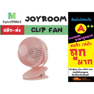 Joyroom clip fan พัดลมแบบมีคลิปหนีบ ปรับได้ 3ระดับ พร้อมส่ง (270366)