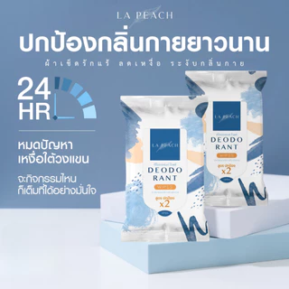 โปร 5 แถม 2 ลาพีช ผ้าเช็ดรักแร้ ลดเหงื่อ และระงับกลิ่นกาย La Peach Deodorant Wipes