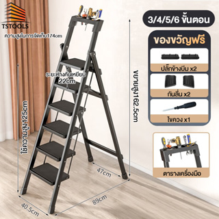 TStools บันได ชั้น 3/4/5/6 บันไดพับได้ บันไดอลูมิเนียม เก้าอี้บันได บันใดพับได้ บันไดอเนกประสงค์ รับน้ำหนักได้ 150 กิโลก