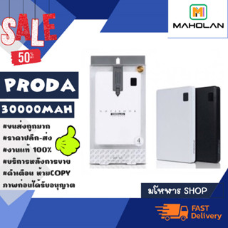 Proda Notebook Power Bank แบตสำรอง 30000mAh 4 port usb พาวเวอร์แบงค์ แท้ (270366)