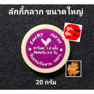 ทาหน้าไก่ LUCKY สำหรับไก่ชน