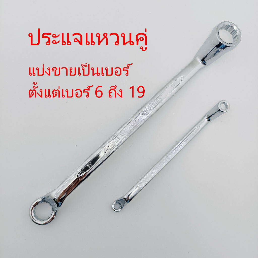 ประแจแหวนคู่ META ประแจแหวน 2 ข้าง ชุบโครเมี่ยม