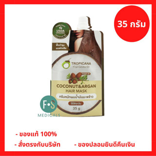 “ฟรีสบู่ 1 ก้อน” Tropicana coconut &amp; argan hair mask 35g. ทรอปิคานา ครีมหมักผมน้ำมันมะพร้าว ขนาด 35 กรัม. ( 1 ซอง ) (P-6900)