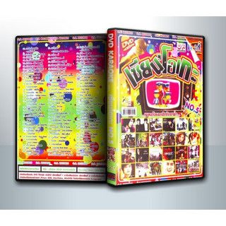 [ DVD Karaoke มีปก+สกรีนแผ่น-ไม่มีกล่อง ] เซียนโอเกะ No.5 ( 1 DVD )