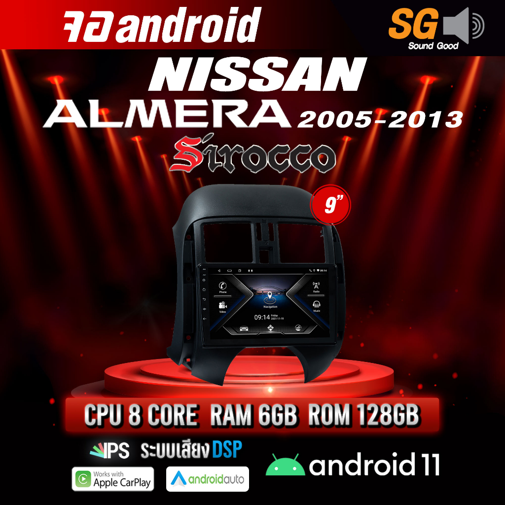 จอ Andriod จอตรงรุ่น Nissan Almera 2005-2013 ขนาด 9 นิ้ว !!! รับประกันถึง 1 ปี ยี่ห้อ Sirocco