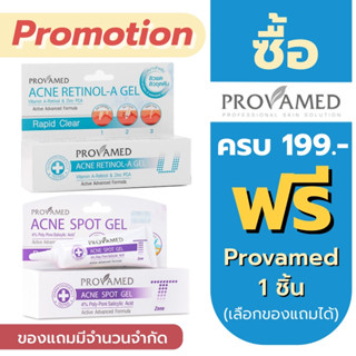 Provamed Acne retinol-a gel 10 g. / Provamed Acne spot gel 10 g.