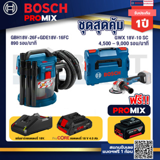 Bosch Promix	 GAS 18V-10L เครื่องดูดฝุ่นไร้สาย 18V. +GWX 18V-10 SC X-Lock เครื่องเจียรไร้สาย+แบตProCore 18V 4.0Ah