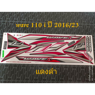 สติ๊กเกอร์  WAVE 110I สีแดงดำ ปี 2016 รุ่น 23