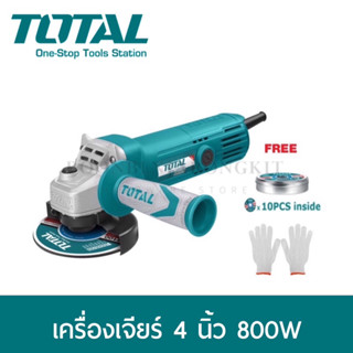 Total เครื่องเจียรไฟฟ้า 4 นิ้ว 800 วัตต์ แถมใบตัด 10 ใบ + ถุงมือ 1 คู่ (ในกล่อง) สินค้ารับประกัน 1 ปี  รุ่น TG1081006A