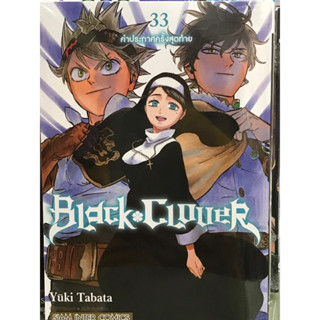 Black clover 1-33 สินค้าพร้อมส่ง