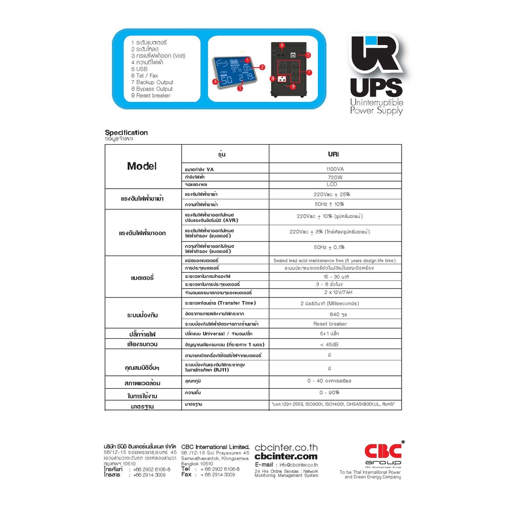 UPS (เครื่องสำรองไฟฟ้า) CBC รุ่น URi-1200VA 720W LCD ประกัน 2 ปี