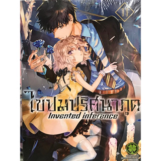 ไขปมปริศนาภูต เล่ม 11 สินค้าพร้อมส่ง