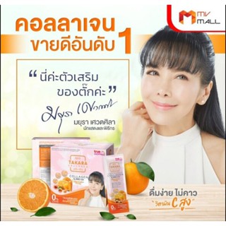 TAKARA COLLAGEN ทาคาระคอลลาเจน (ตั๊กมยุรา) ผสมวิตามินซีกลิ่นส้ม !!ของแท้💯ถูกที่สุด!!