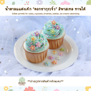 น้ำตาลแต่งเค้ก ดอกซากุระจิ๋ว 15 / 25 / 50 กรัม สีพาสเทล สำหรับตกแต่งงานเบเกอรี่