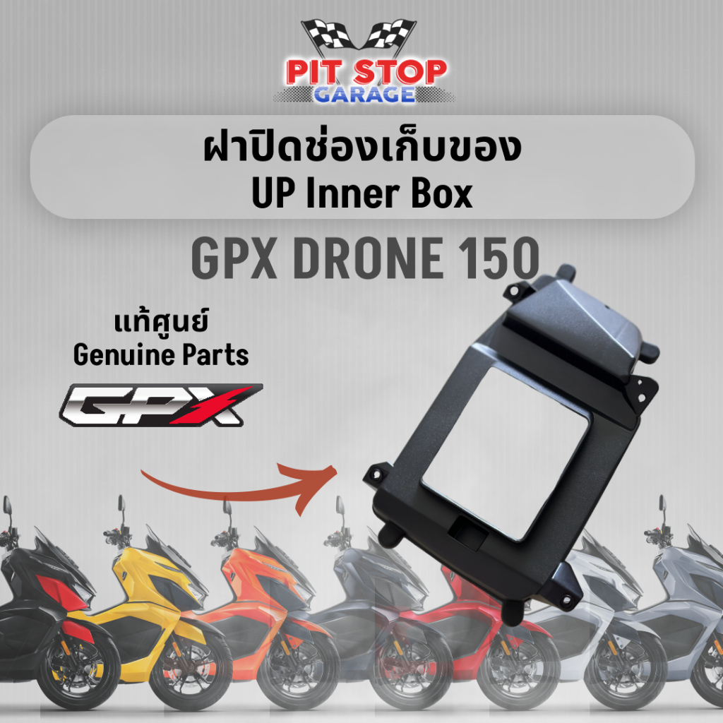 ฝาปิดช่องเก็บของตัวใน GPX Drone150 Upper Inner Box (ปี 2021 ถึง ปี 2026) อะไหล่แท้ศุนย์ รหัสสินค้า