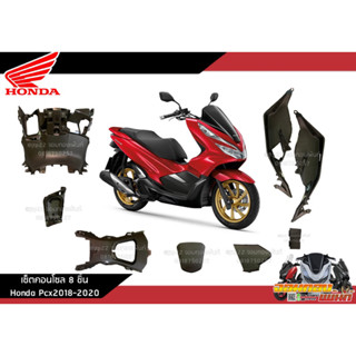 **แยกชิ้น** ชิ้นดำ Pcx150 2018-2020 งานแท้ศูนย์ คอนโซลดำ Pcx2018-2020