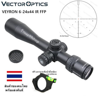 vector optics veyron 6-24x44 IR FFP(รหัสO12)