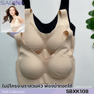 รหัส SBXK108 Sabina เสื้อชั้นใน Seamless (ไม่มีโครง) รุ่น Soft Collection รหัส SBXK108CL สีเนื้ออ่อน SBXK108BK สีดำ