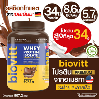 (เซ็ตเวย์ช็อก)Biovitt Whey Protein Isolate เวย์โปรตีน ไอโซเลท รสช็อกโกแลต ลีนไขมัน ไร้แป้ง ไร้น้ำตาล (2 ปอนด์)