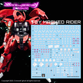 Decal ดีคอลน้ำ GHOST HG 1/144 DARILBALDE The Witch frome MERCURY สะท้อนแสงแบล็คไลท์