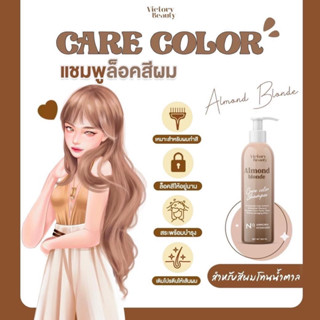 แชมพูล็อคสีผม สำหรับคนทำสีผม สีติดทน อยู่นาน Victory Beauty Care Color Shampoo