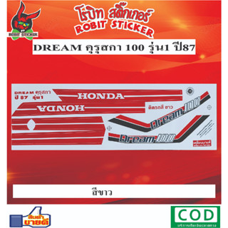 สติกเกอร์ติดรถมอเตอร์ไซค์ DREAM คุรุสกา 100 รุ่น1 ปี87