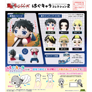 [ Tokyo Revengers โตเกียวรีเวนเจอร์ ] Hug Character Collection ตุ๊กตา - ทาเคมิจิ