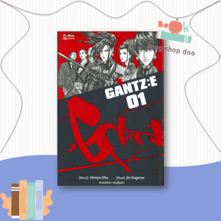 หนังสือ  GANTZ:E ล.1  ผู้เขียน Hiroya Oku  สนพ.Siam Inter Comics