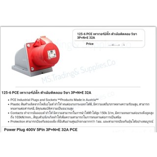 Haco 125-6 Wall Socketsเต้ารับสำหรับยึดติดผนัง ชนิดกันฝุ่น IP44 125-6 PCE เพาเวอร์ปลั๊ก ตัวเมียติดลอย 5ขา 3P+N+E 32A