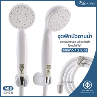 Elegance ฝักบัว ชุดฝักบัวอาบน้ำ เจสสิก้า EG4881 สีขาว สายฝักบัว1.2เมตร น็อตสแตนเลส 304