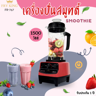 *สีแดง*Fry King เครื่องปั่นสมูทตี้ 2 ลิตร 1500 วัตต์ รุ่น FR-767