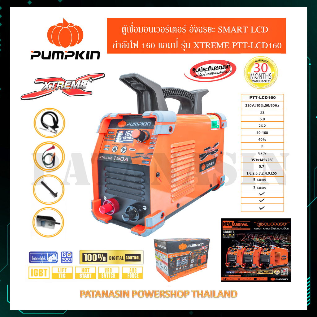 🧡PUMPKIN🧡ตู้เชื่อมดิจิตอล อัจฉริยะหน้าจอ SMART LCD 140A-160A-200A รุ่น PTT-LCD140A(17907)-160A(17908)-200A(17909)