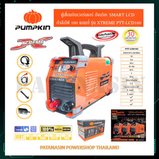 ตู้เชื่อมดิจิตอล อัจฉริยะหน้าจอ SMART LCD 140-160-200 แอมป์ PUMPKIN รุ่น PTT-LCD140-160-200